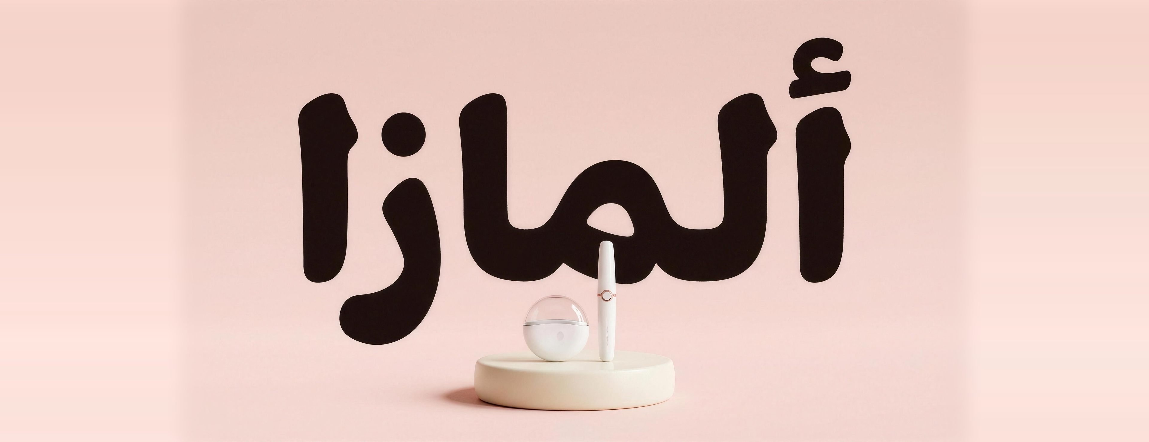 Almaza Beauty — Arabic wordmark over the TrimPod and LashSet tools on a blush studio backdrop