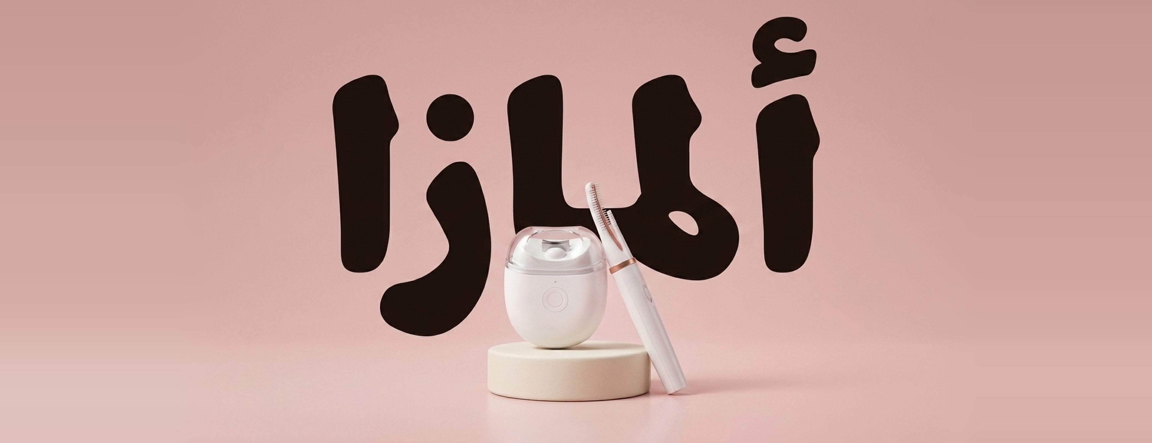 Almaza Beauty — Arabic wordmark with the TrimPod and LashSet tools on a cream riser, blush studio backdrop
